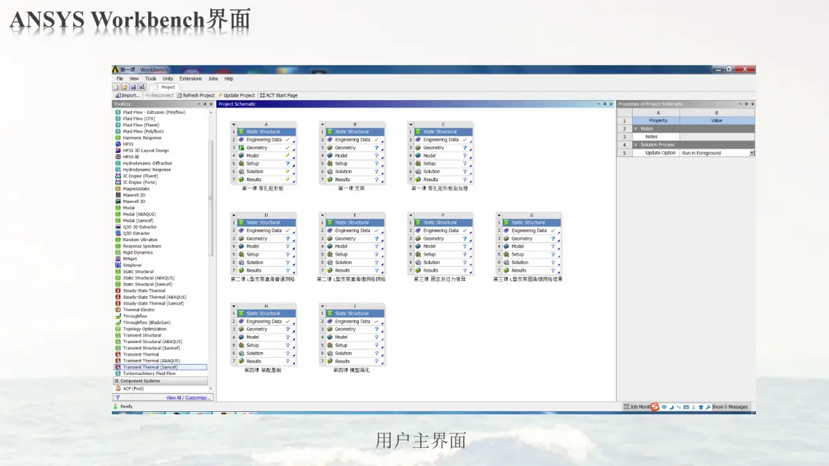 ansys工程桥梁建模